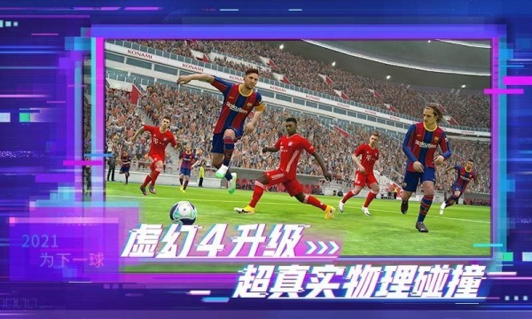 实况足球20-1