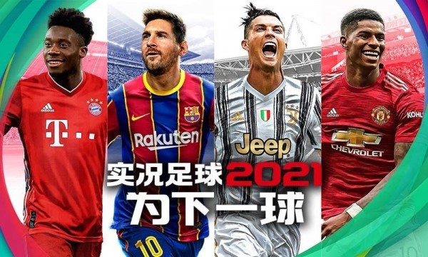 实况足球20-0