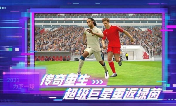 实况足球20-4