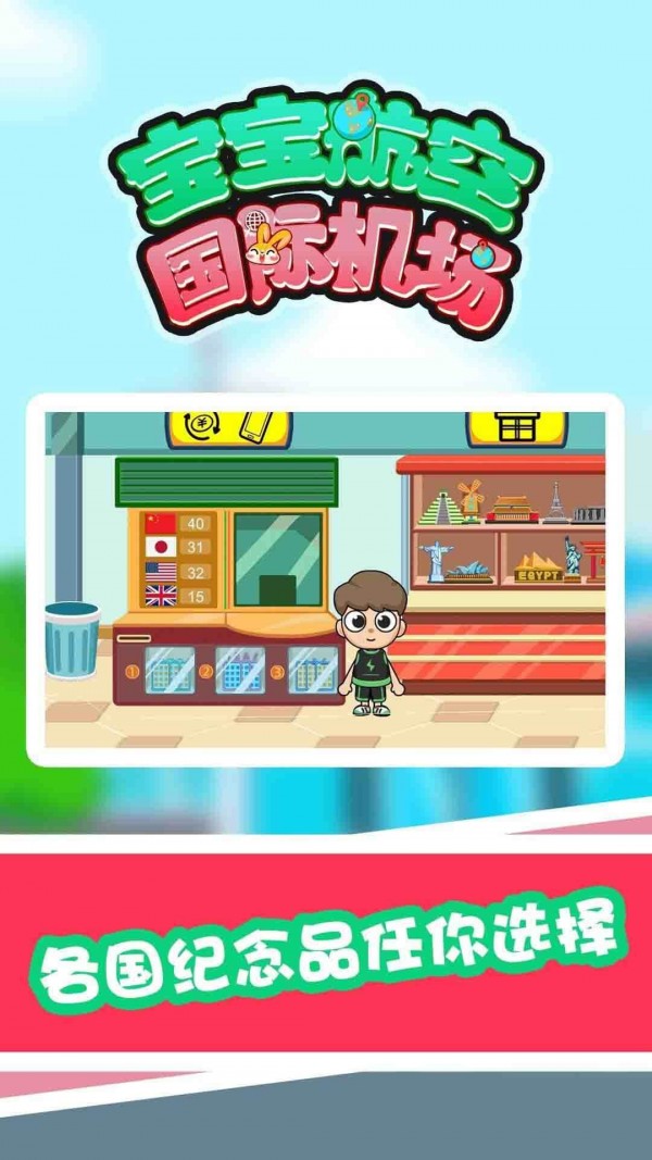 宝宝航空国际机场-3