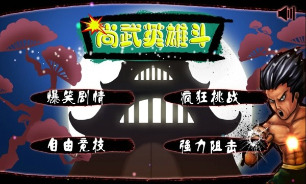 尚武英雄斗-01