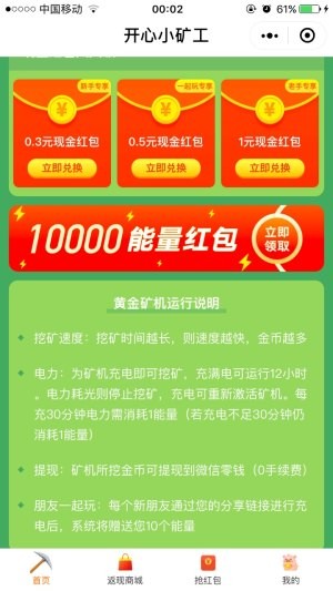 开心小矿工-2