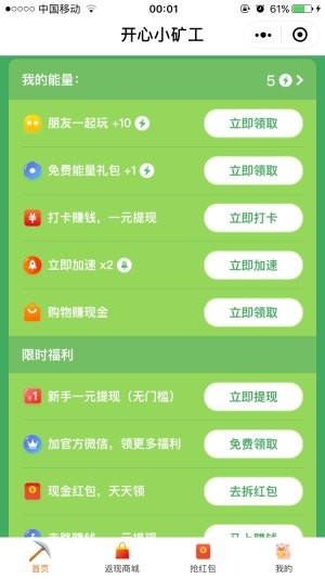 开心小矿工-1
