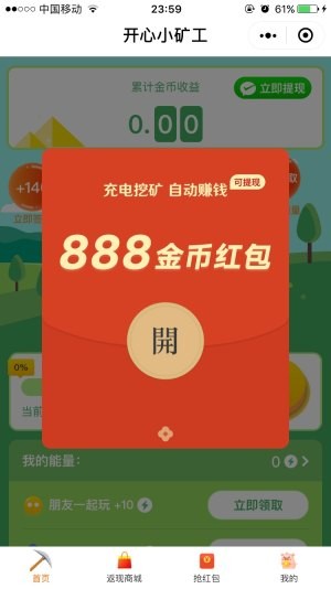 开心小矿工-3
