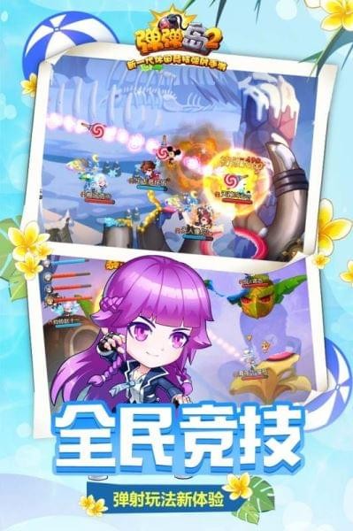 弹弹岛2小米版-01