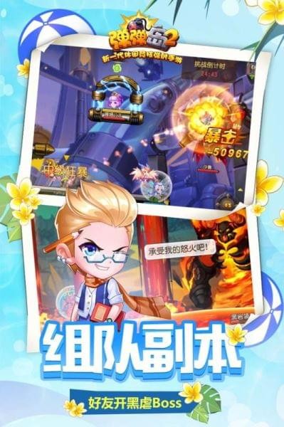 弹弹岛2小米版-01