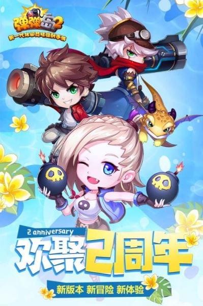 弹弹岛2小米版-01