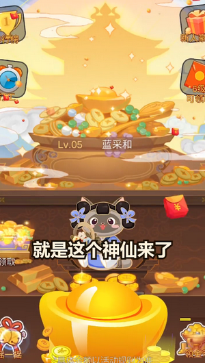 当个小神仙-3