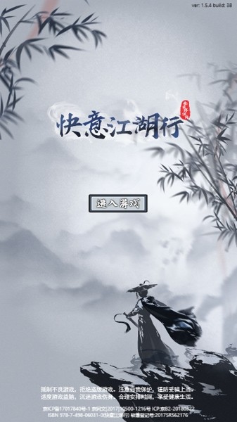 快意江湖行：金古群侠传-2
