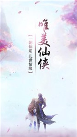 梦幻仙缘武侠修仙-01