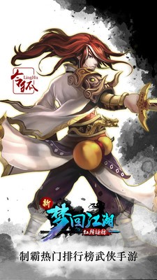 梦回江湖百度版-4