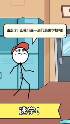 烧脑火柴人-01