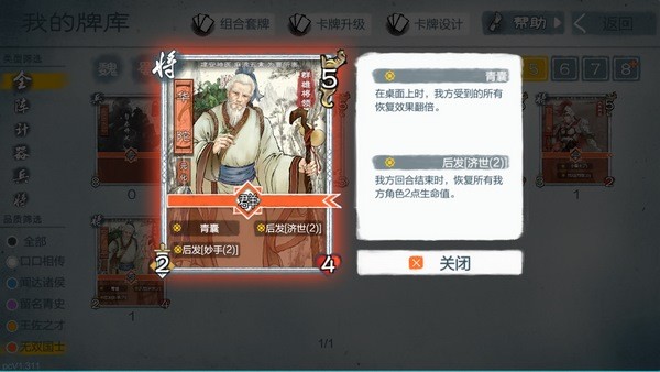 炎黄战纪之三国烽烟-6
