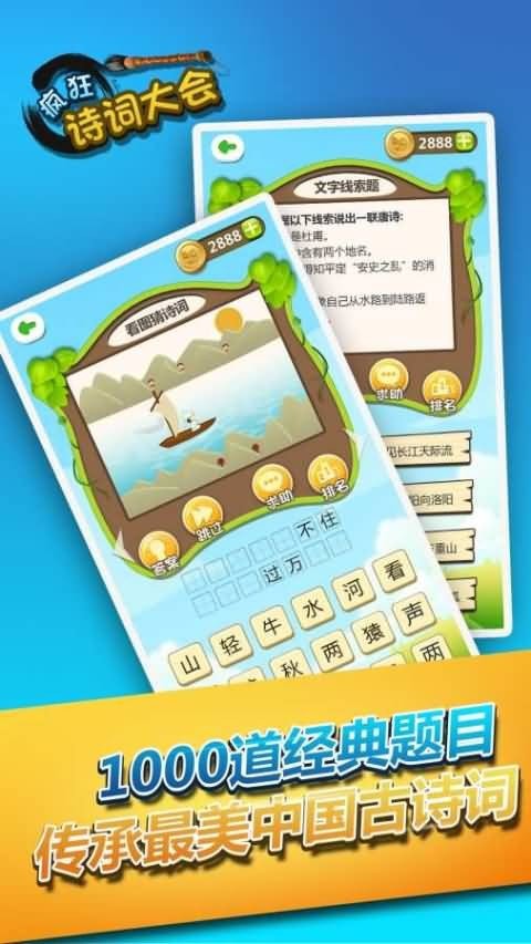 疯狂诗词大会-01
