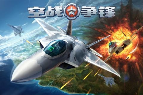 空战争锋360版-01