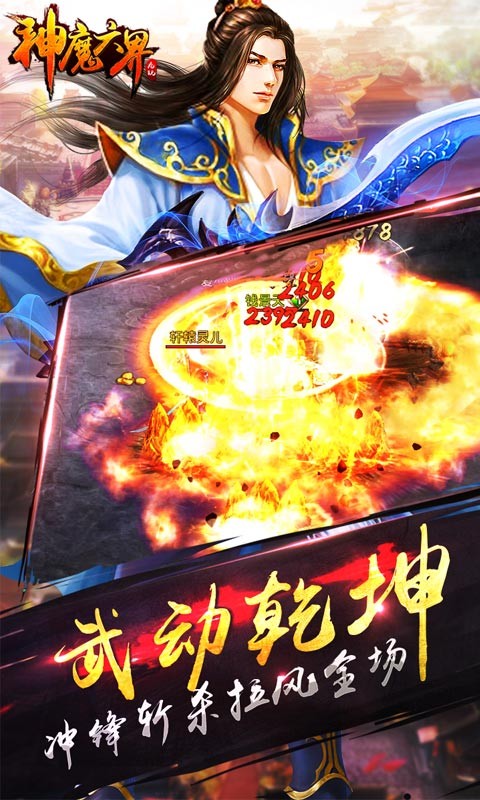 神魔六界-01