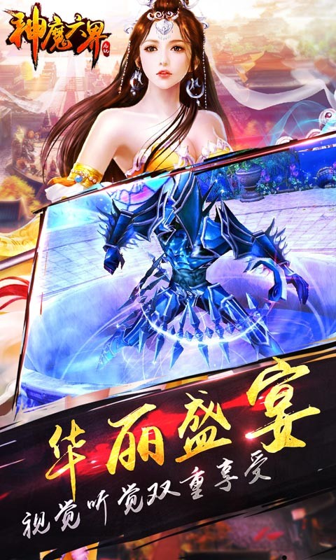 神魔六界-01