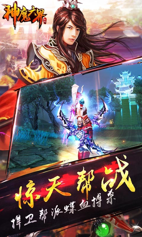 神魔六界-01