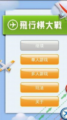 经典四人航天棋-0