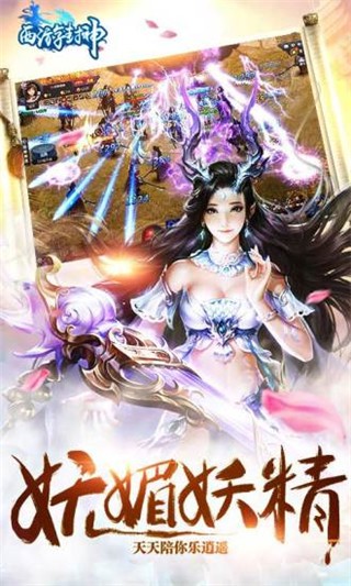 西游封神腾讯版-01