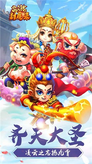 西游封魔录百抽版-1