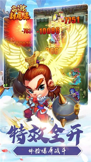 西游封魔录百抽版-3