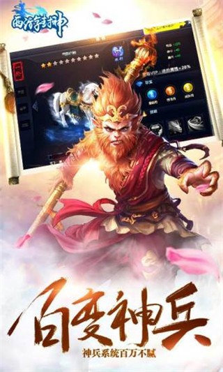 西游封神腾讯版-01