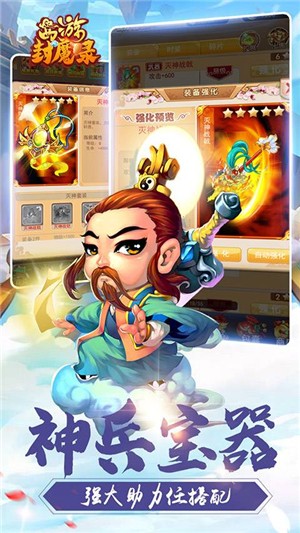 西游封魔录百抽版-4