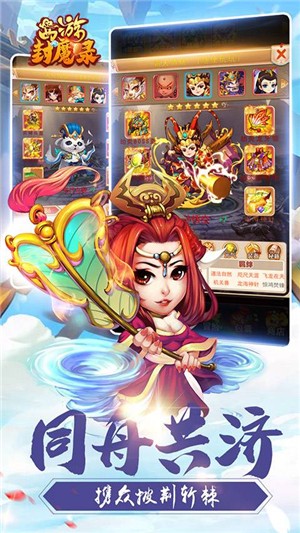西游封魔录百抽版-2