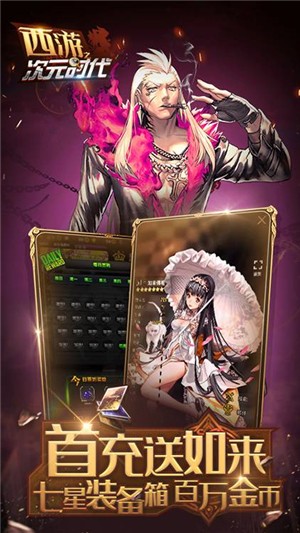 西游之次元时代百抽版-01