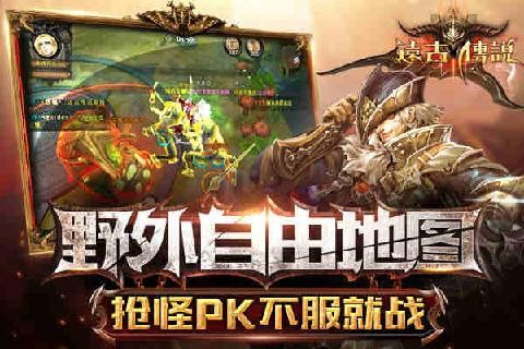 远古传说2-01