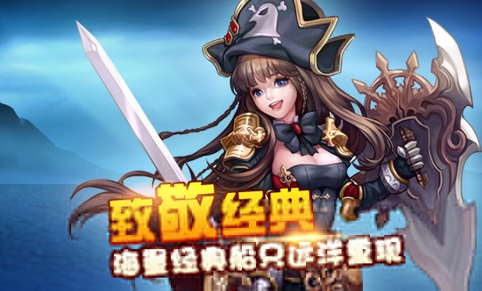 进击的海盗-01