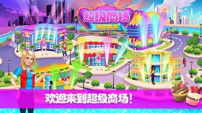 迷你城镇超级商场-01