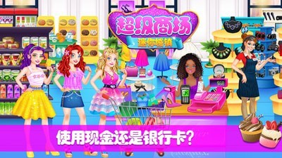 迷你城镇超级商场-01