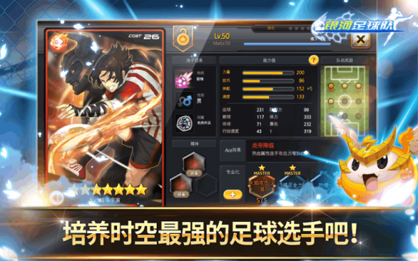 银河足球队2-4