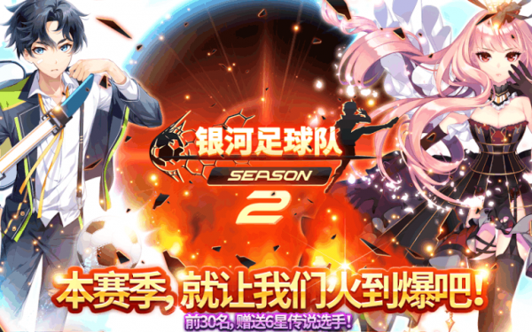 银河足球队2-0