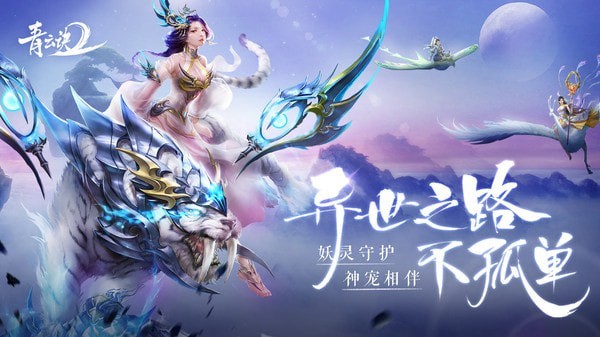青云诀2寻异世情缘-1