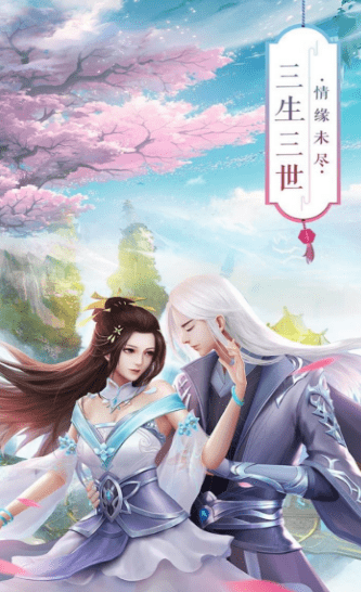 天缘传说天仙境-01