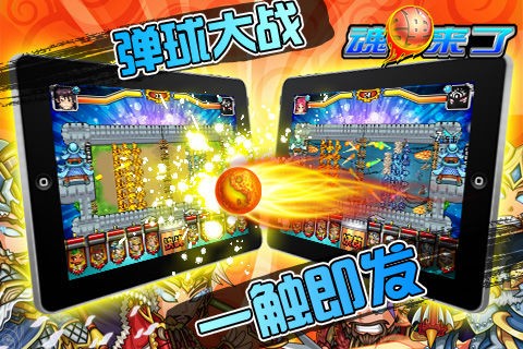 魂弹来了360版-3