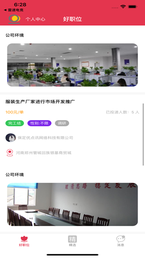 一定赚兼职-1