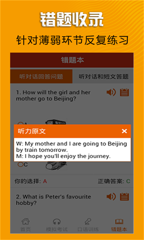 中考听说100八年级-3