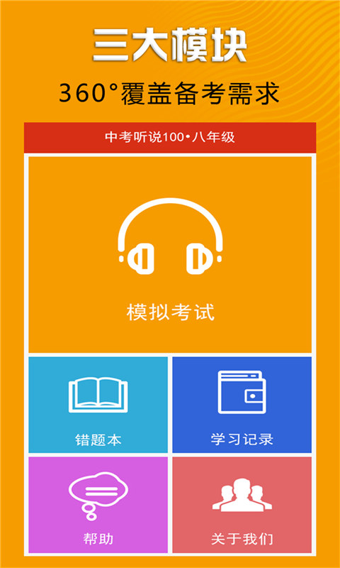 中考听说100八年级-0
