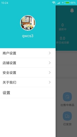 以利商户端-0