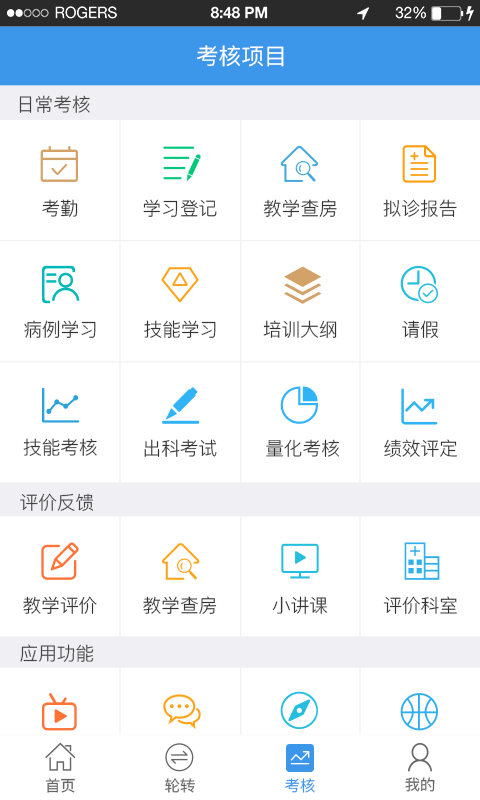 住院医规培-2