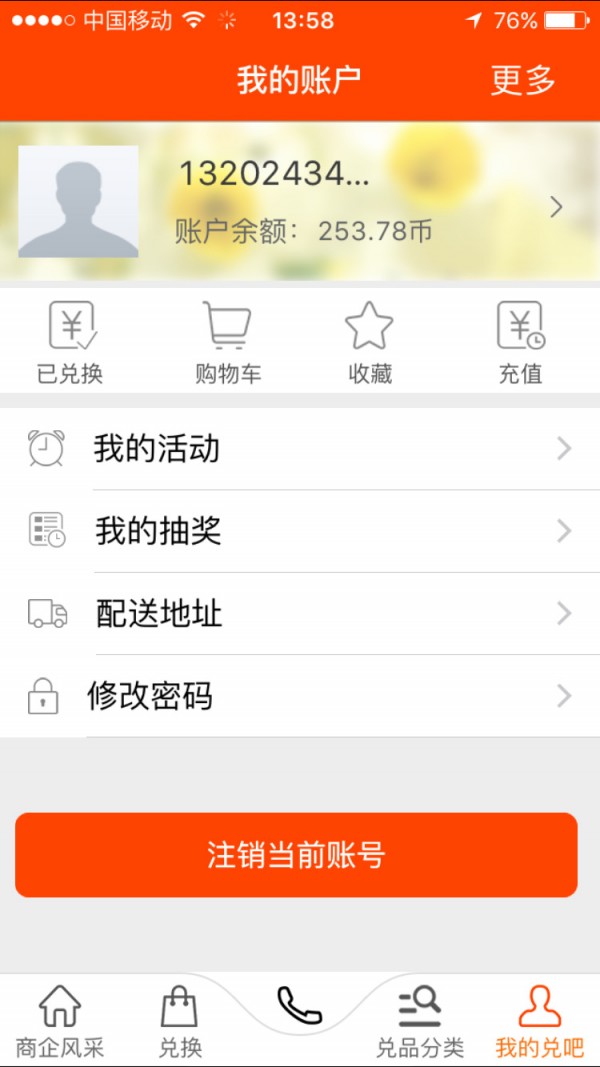 兑吧商城-01