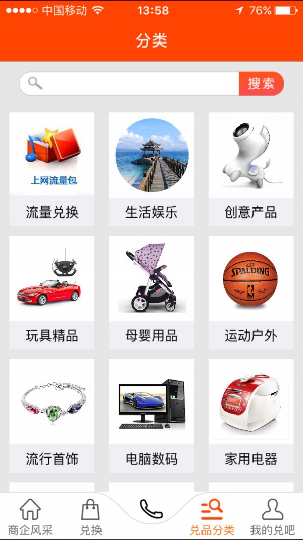 兑吧商城-01
