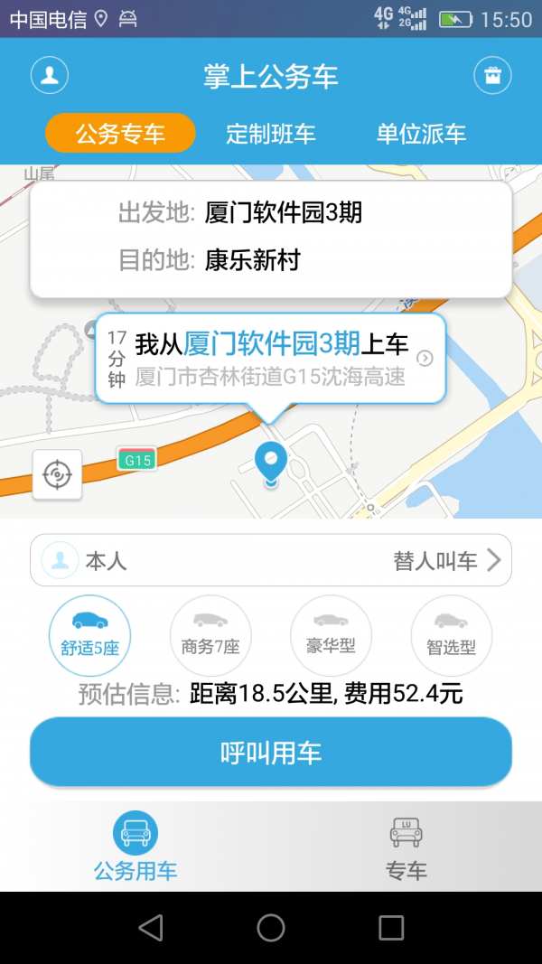 掌上公务车-01