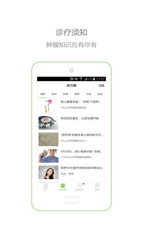 医瘤助手医生-1