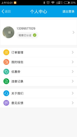 卫蓝出行-0