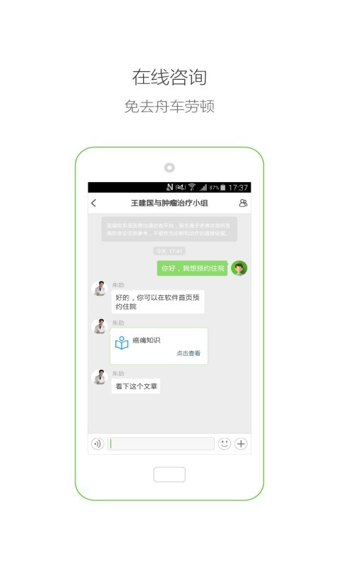 医瘤助手医生-0